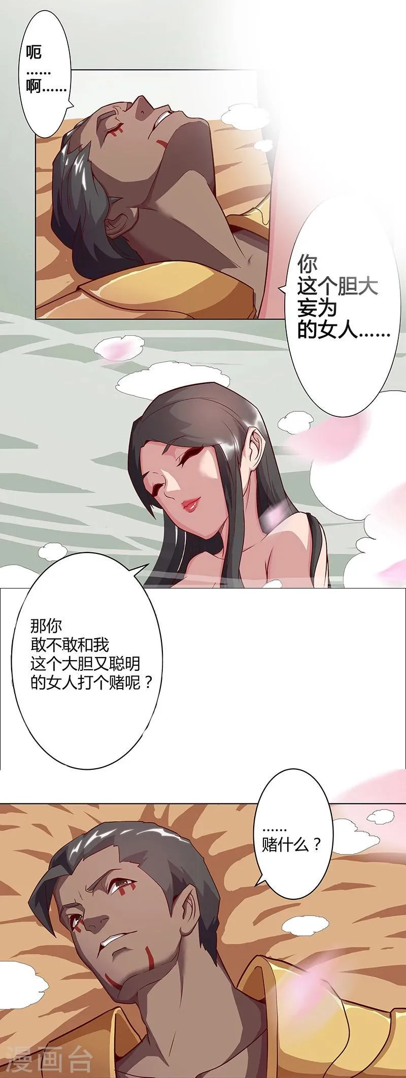 第35话3 囚心之战 第5页
