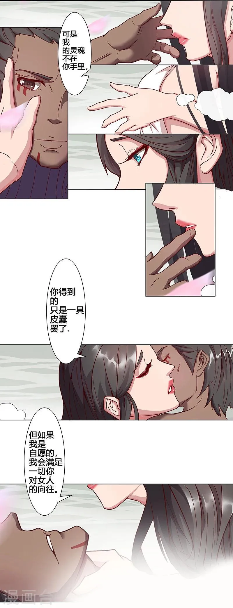 第35话3 囚心之战 第8页