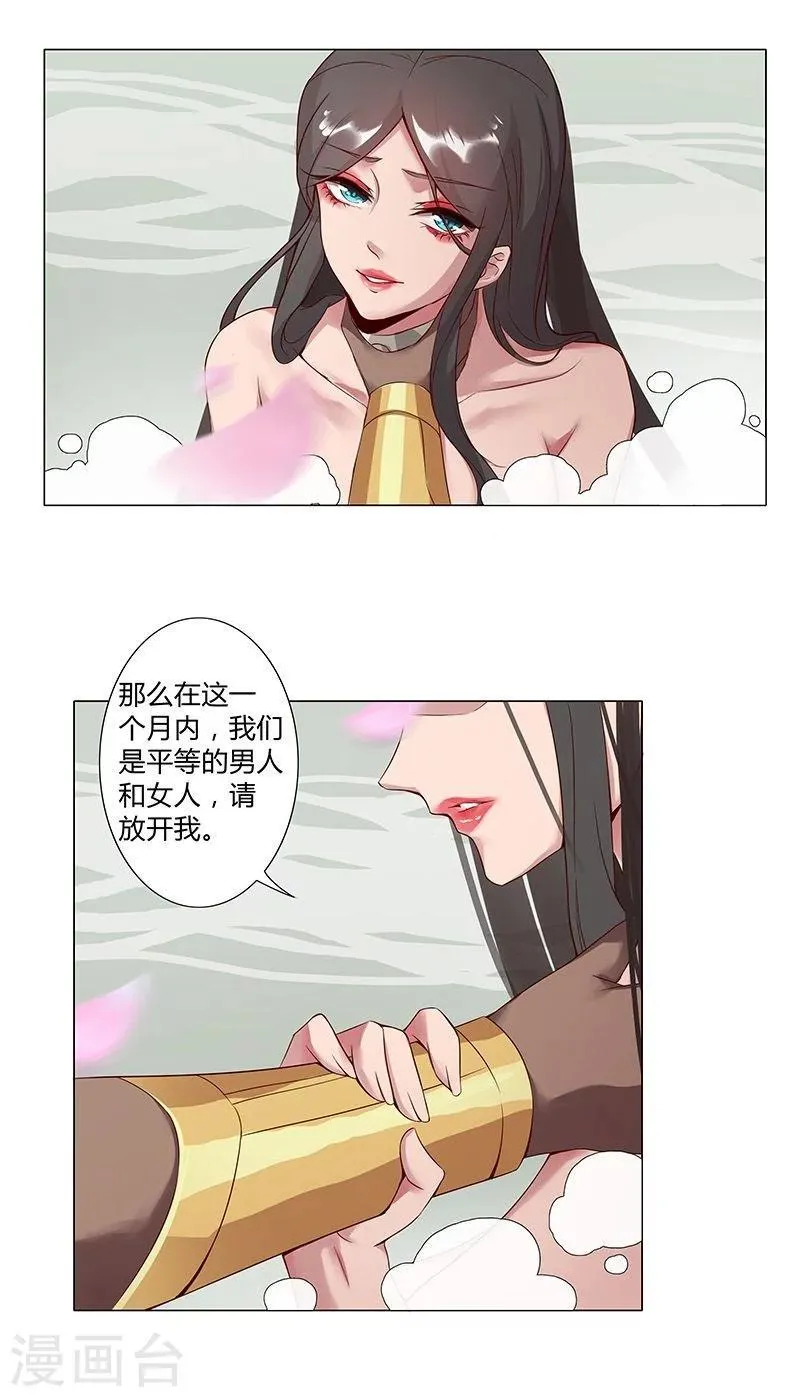 第36话1 智诱君心 第1页
