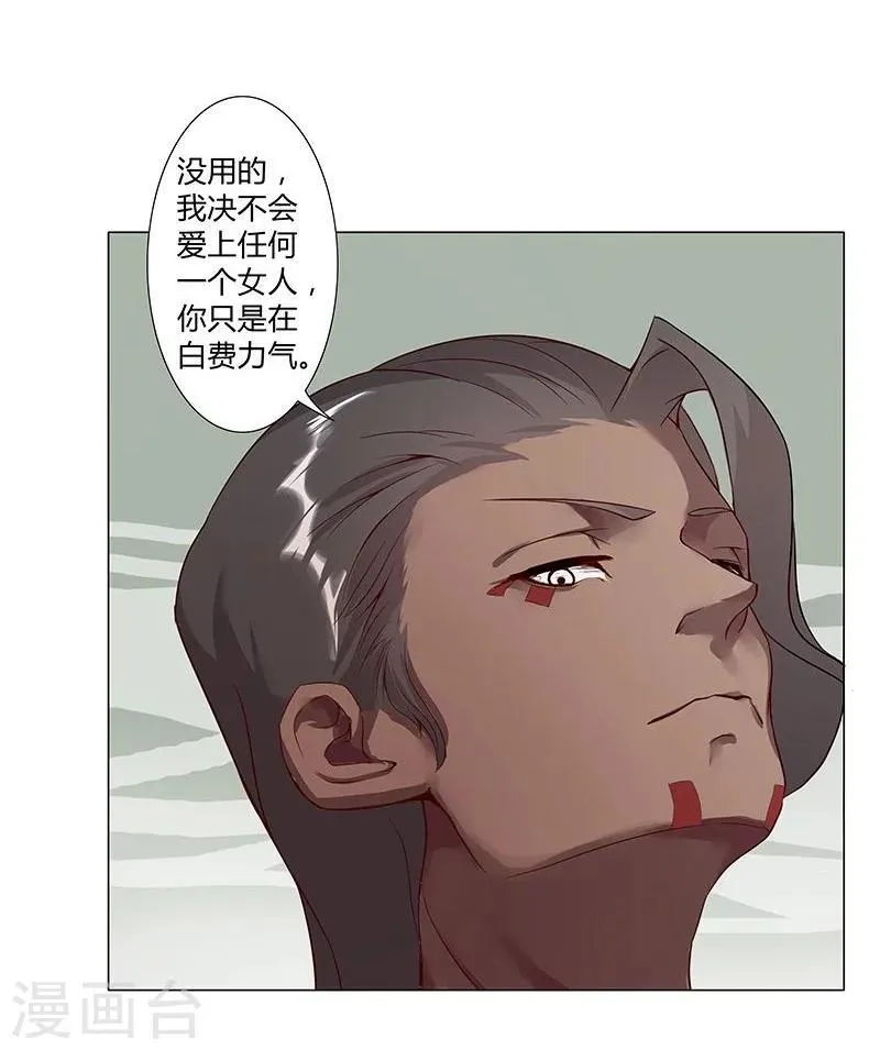第36话1 智诱君心 第2页