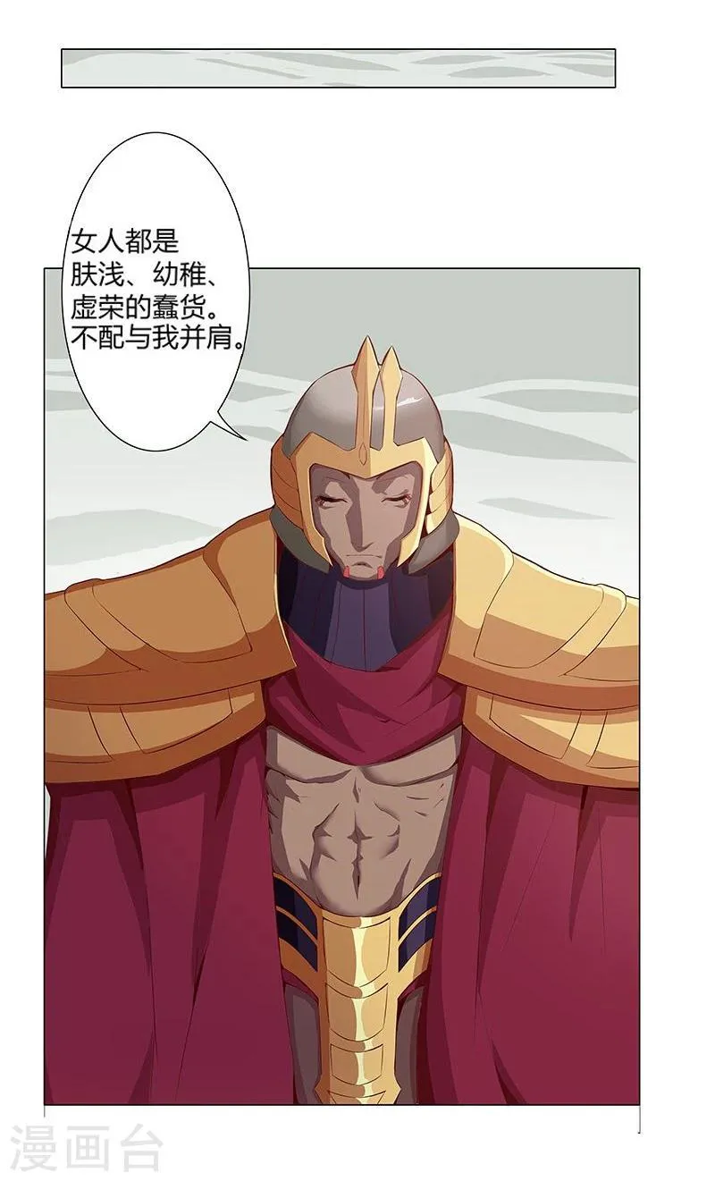 第36话1 智诱君心 第3页