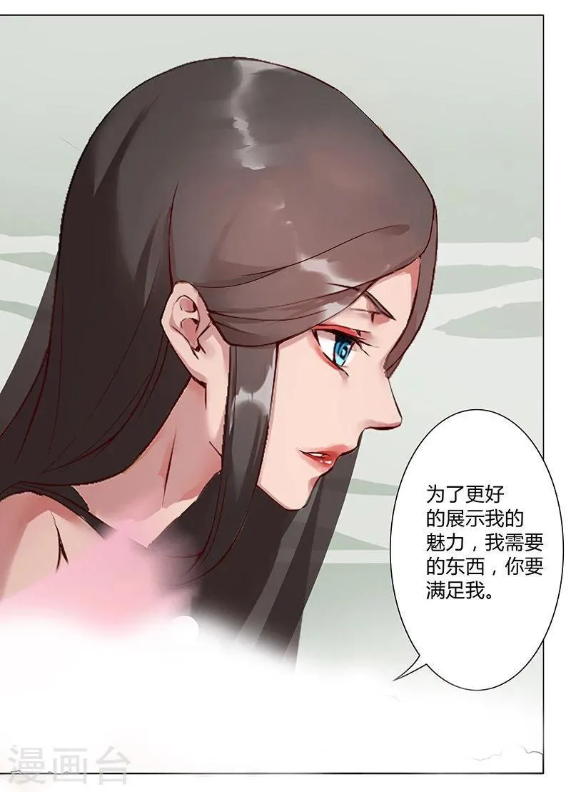 第36话1 智诱君心 第5页
