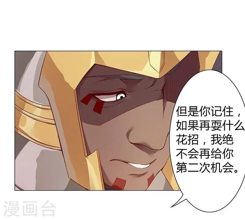 第36话1 智诱君心 第7页
