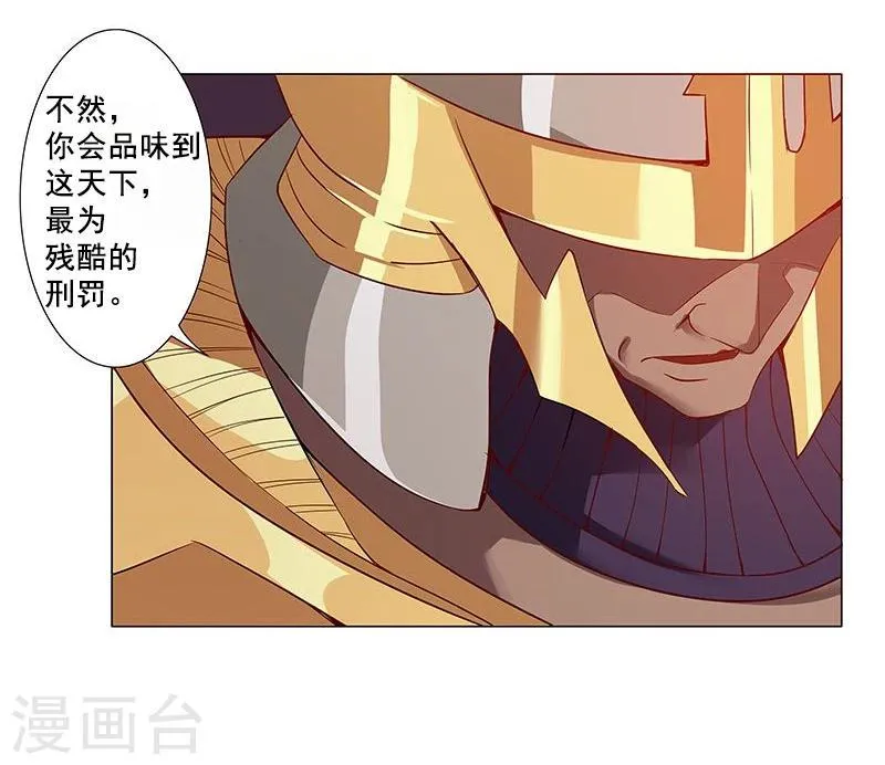第36话1 智诱君心 第8页