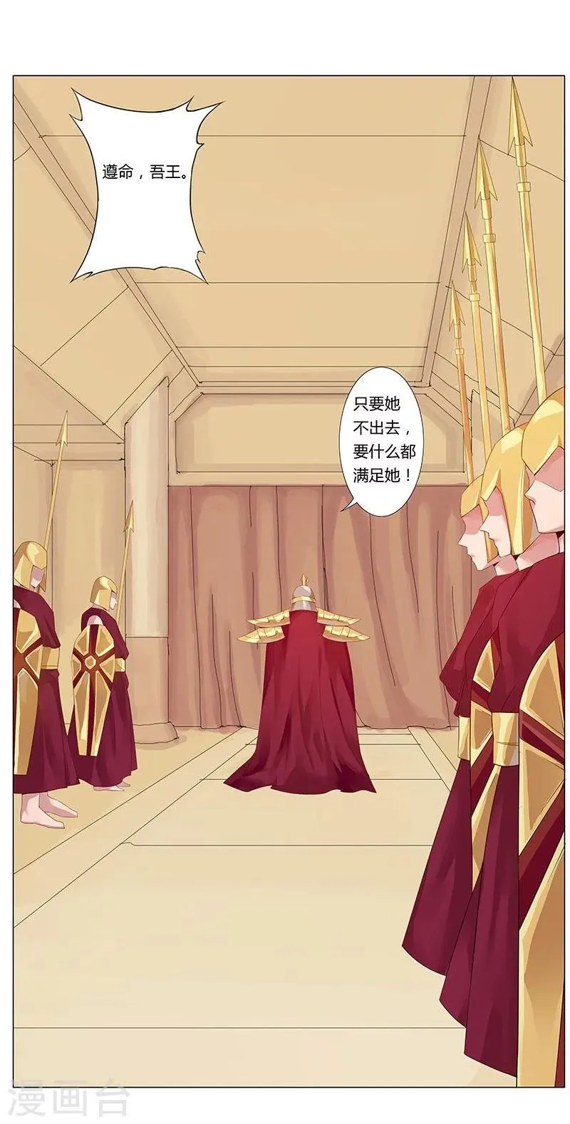第36话1 智诱君心 第11页