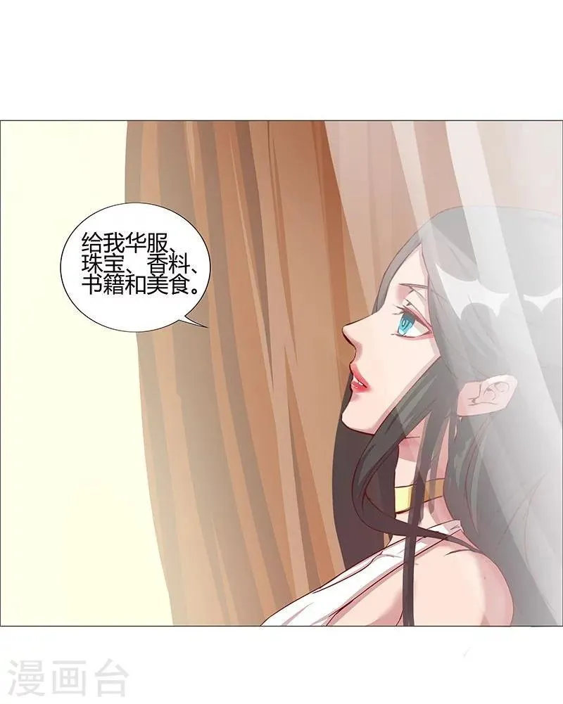 第36话1 智诱君心 第16页