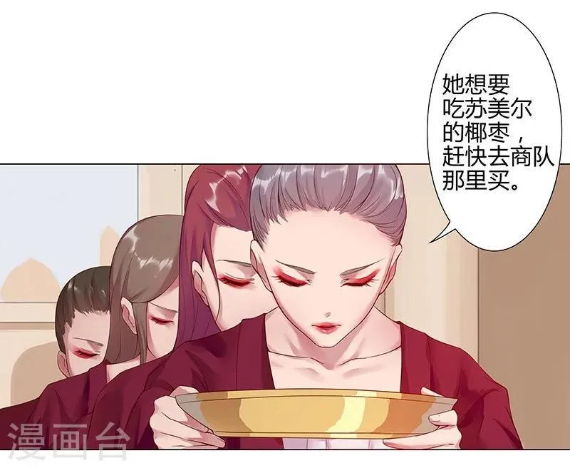 第36话1 智诱君心 第22页