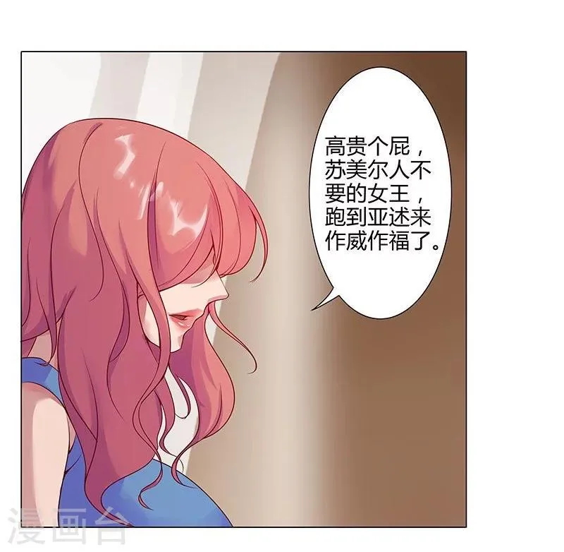第36话1 智诱君心 第26页