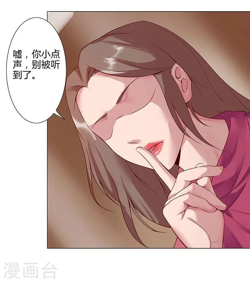 第36话1 智诱君心 第27页