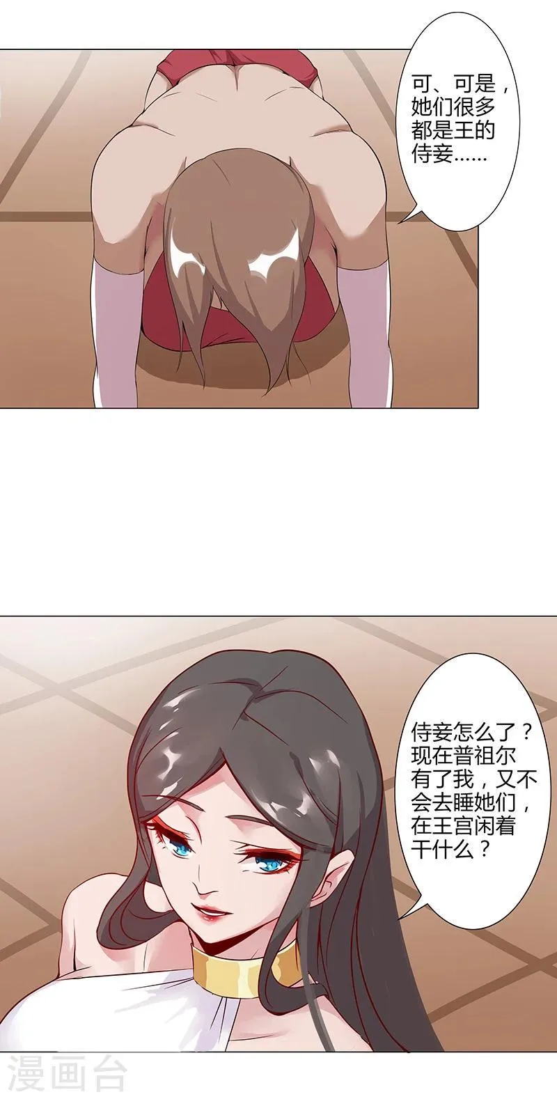 第36话2 智诱君心 第1页
