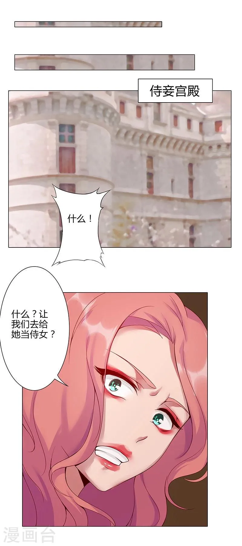 第36话2 智诱君心 第2页