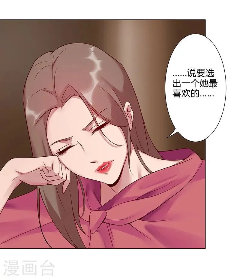 第36话2 智诱君心 第3页