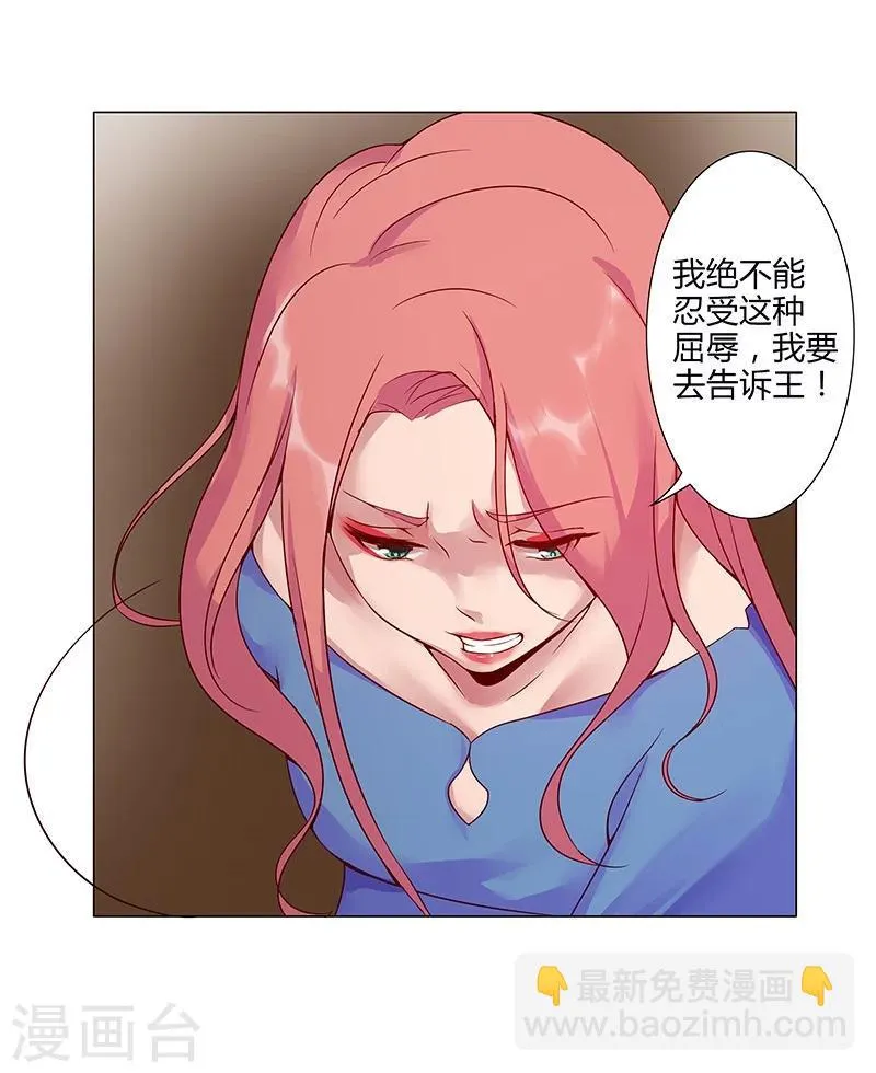 第36话2 智诱君心 第4页