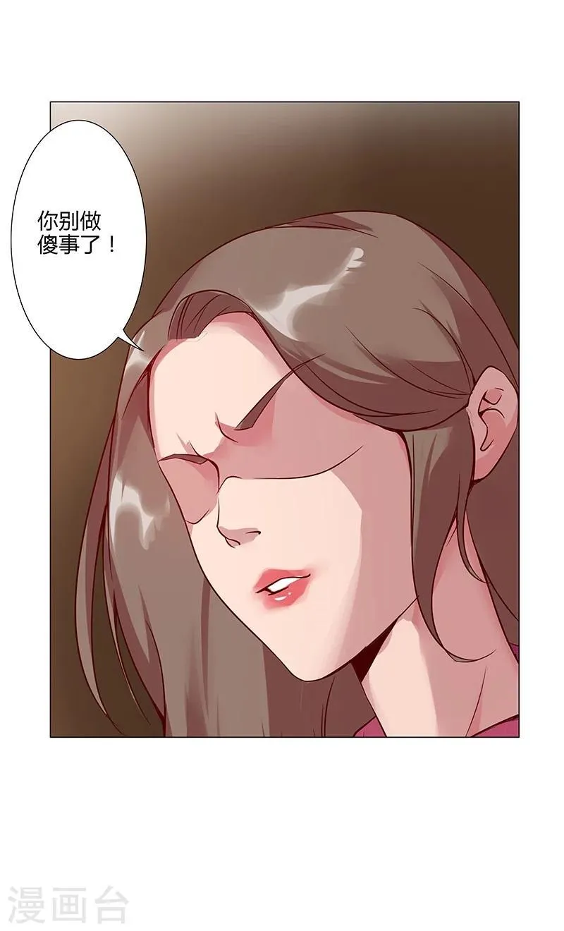 第36话2 智诱君心 第5页