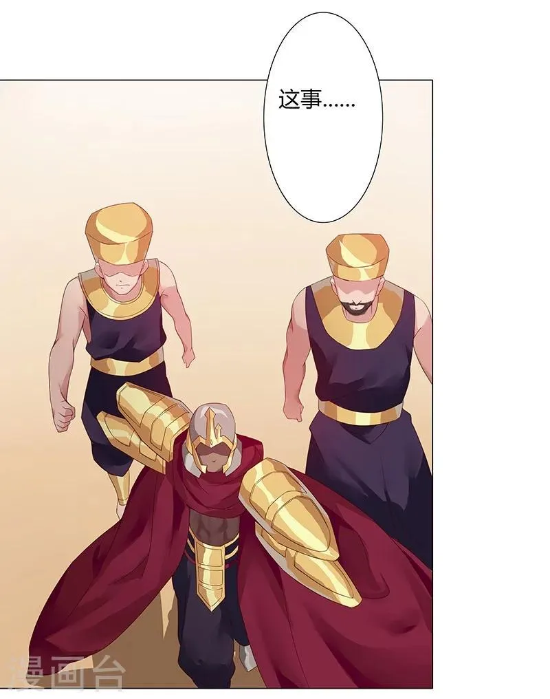 第36话2 智诱君心 第8页