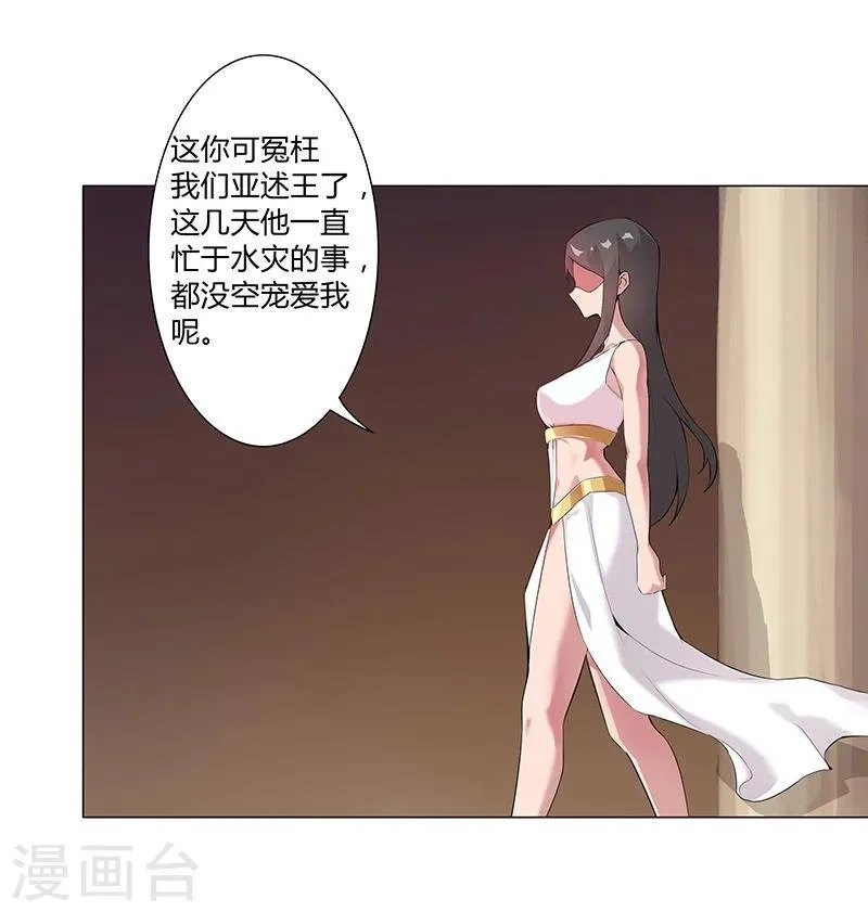 第36话2 智诱君心 第13页