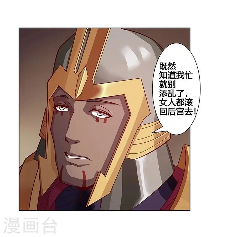 第36话2 智诱君心 第14页