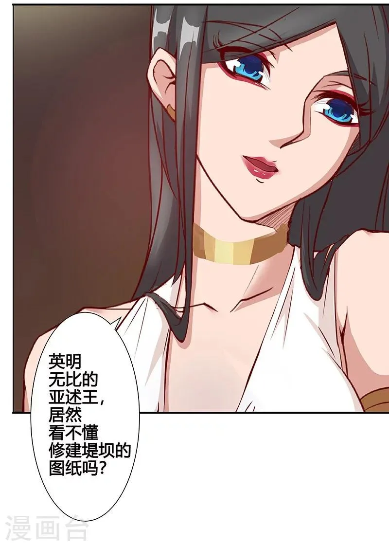 第36话2 智诱君心 第17页