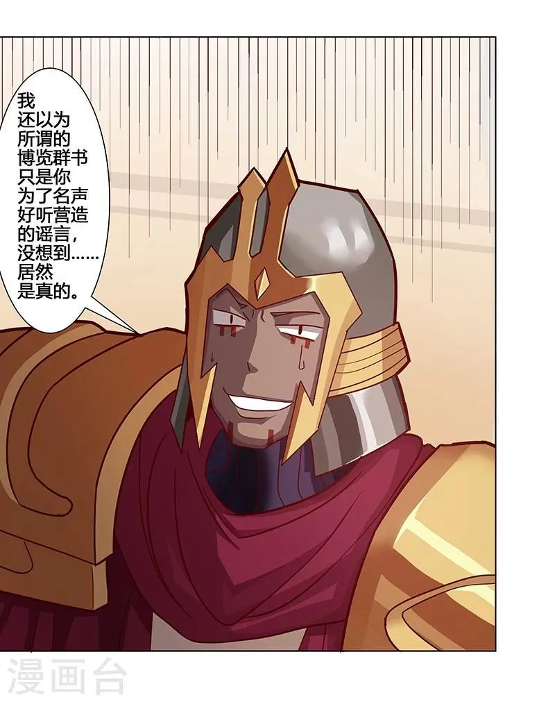 第36话2 智诱君心 第18页