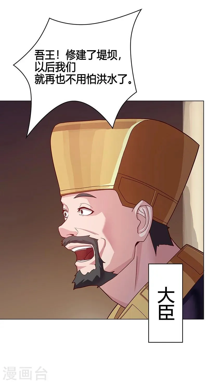 第36话2 智诱君心 第20页