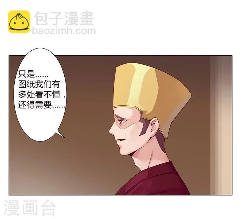 第36话2 智诱君心 第21页
