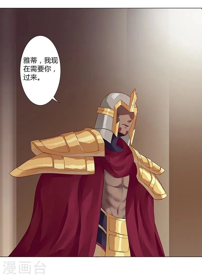 第36话2 智诱君心 第23页