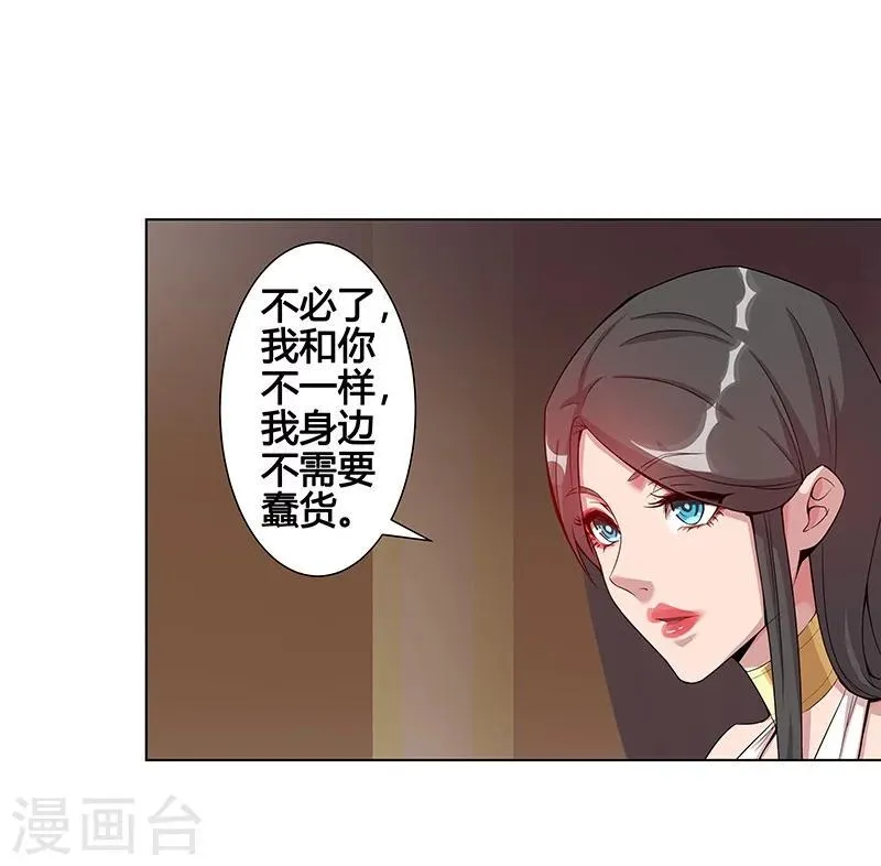 第36话2 智诱君心 第26页