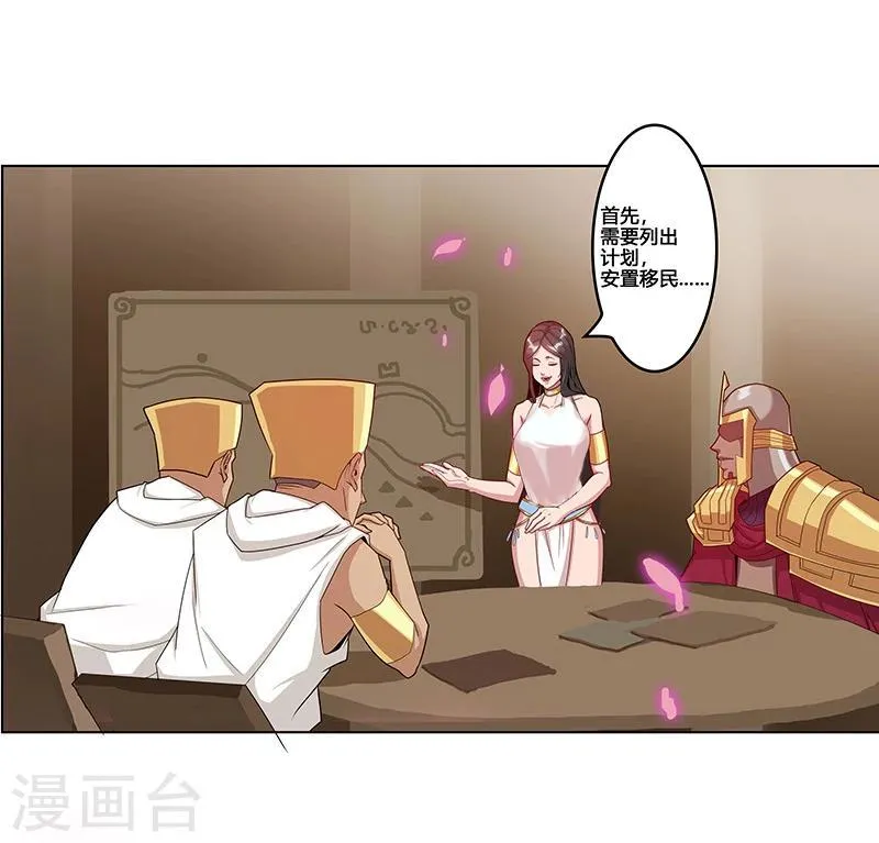 第36话2 智诱君心 第29页