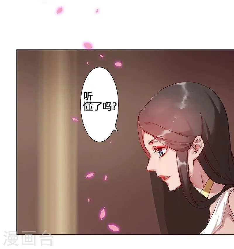 第36话2 智诱君心 第31页