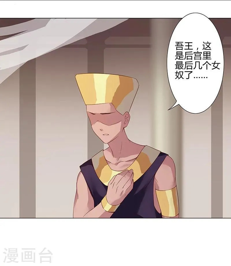 第37话1 女奴选秀 第5页