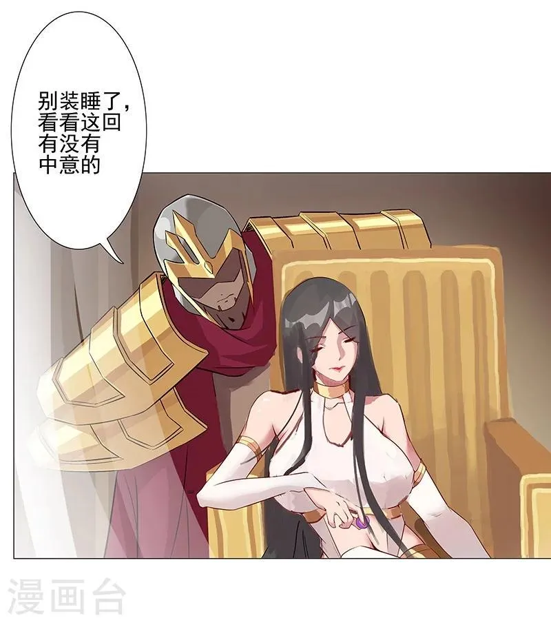第37话1 女奴选秀 第8页