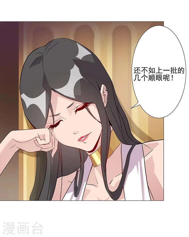 第37话1 女奴选秀 第10页
