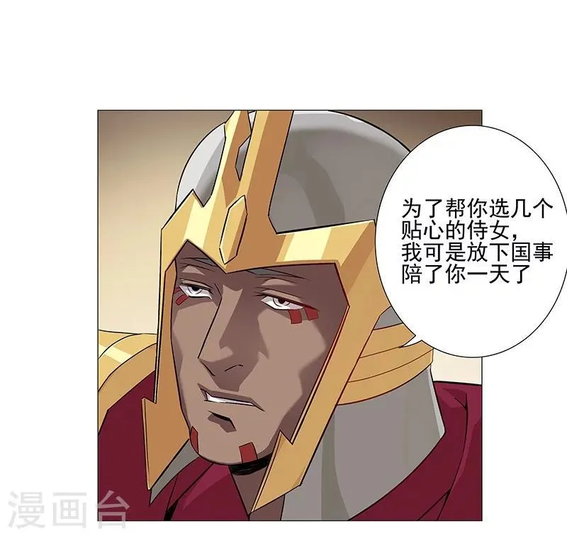 第37话1 女奴选秀 第11页