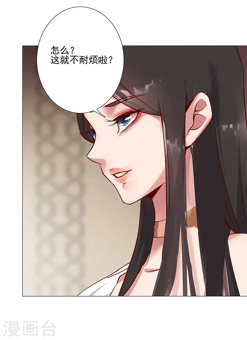 第37话1 女奴选秀 第12页