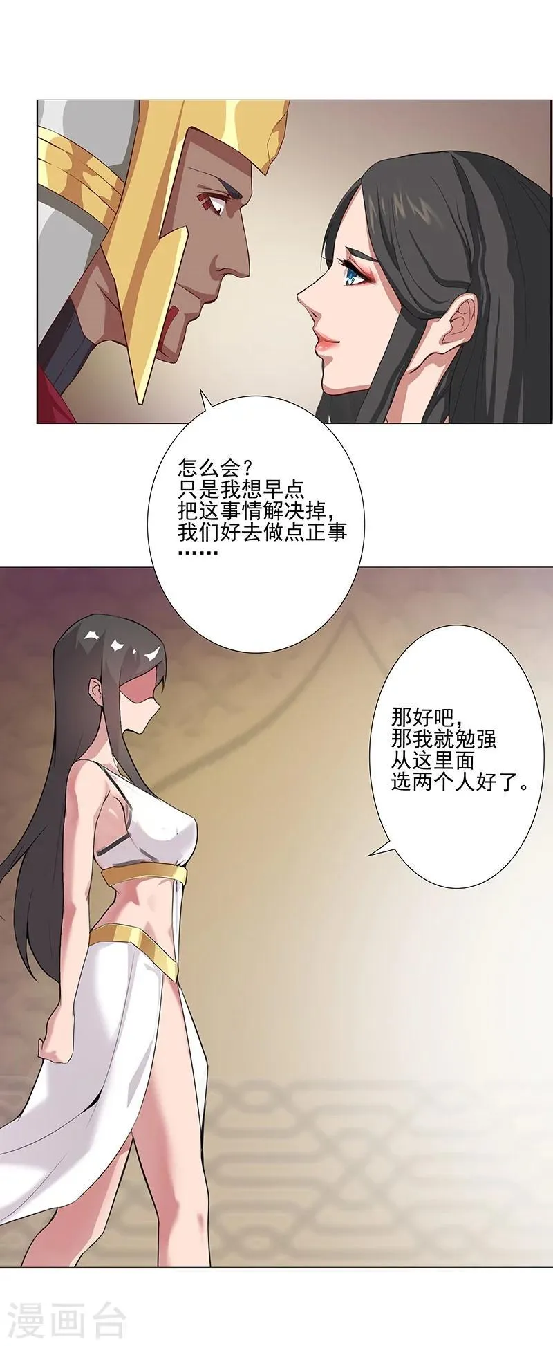 第37话1 女奴选秀 第13页