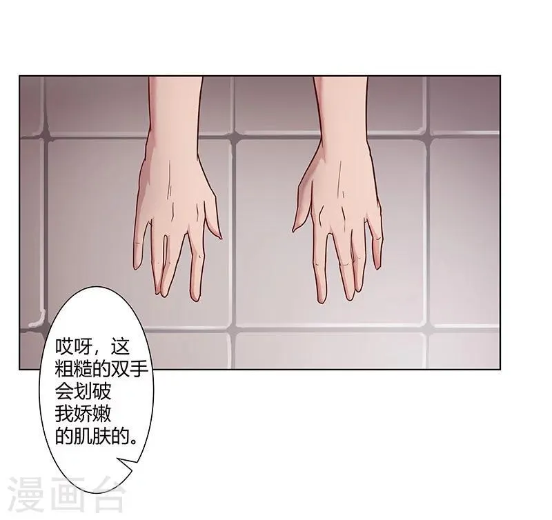 第37话1 女奴选秀 第15页