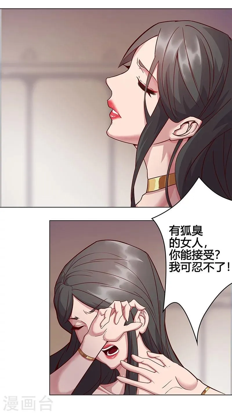 第37话1 女奴选秀 第18页