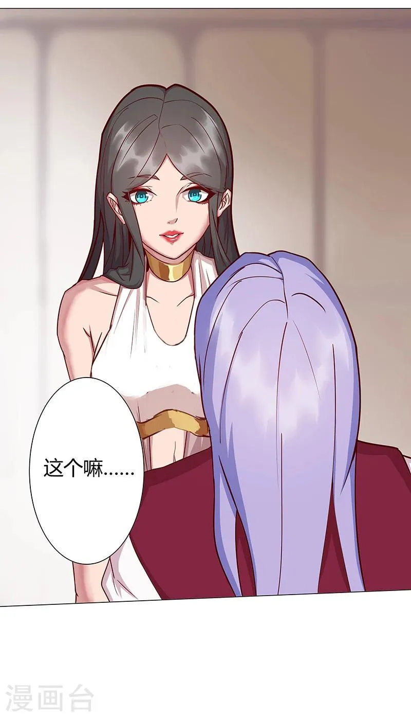 第37话1 女奴选秀 第20页