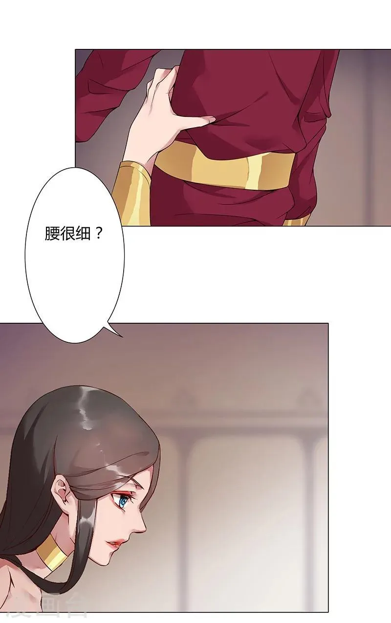 第37话2 女奴选秀 第3页