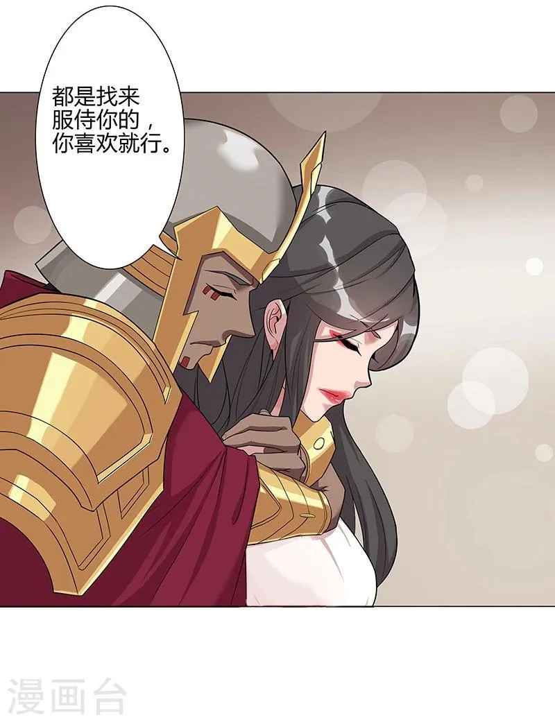 第37话2 女奴选秀 第6页