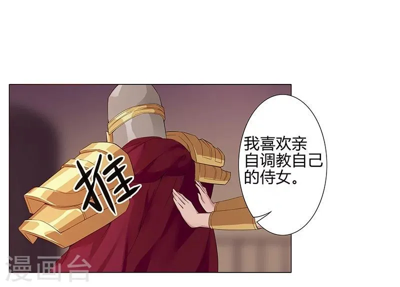 第37话2 女奴选秀 第7页