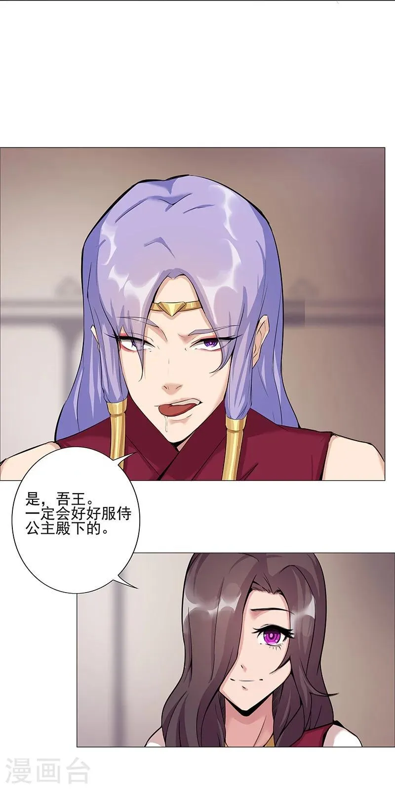 第37话2 女奴选秀 第14页