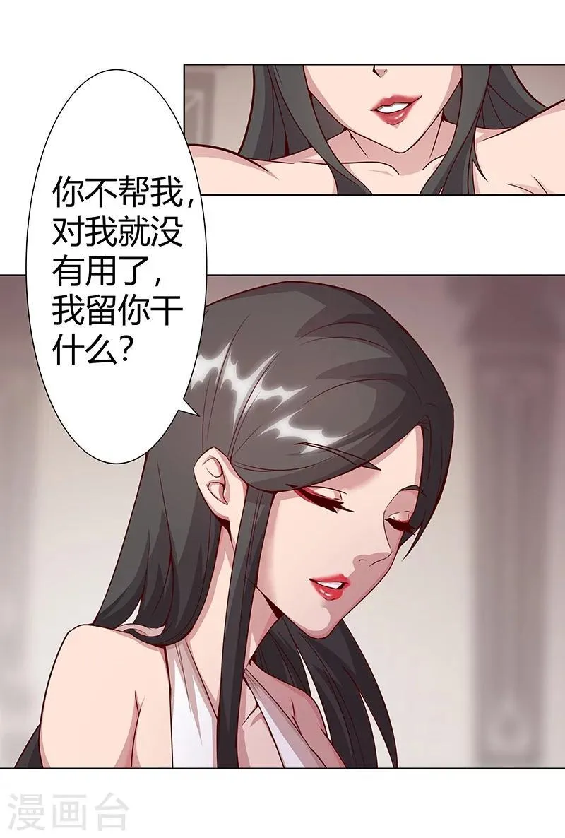 第38话1 密室锁情 第20页