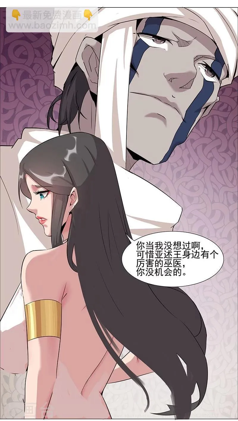 第38话3 密室锁情 第2页