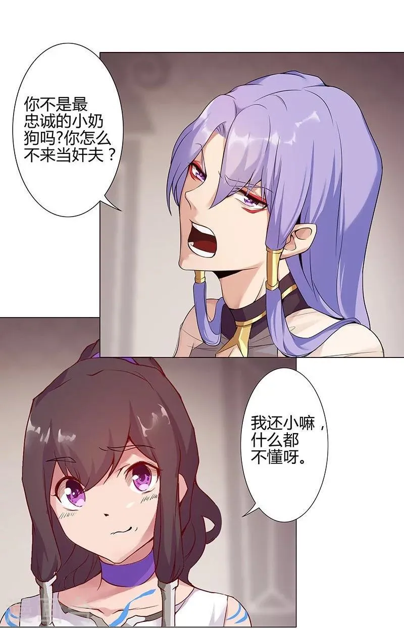 第38话3 密室锁情 第19页