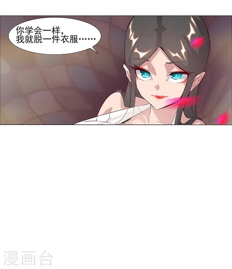 第39话1 美女家教 第14页