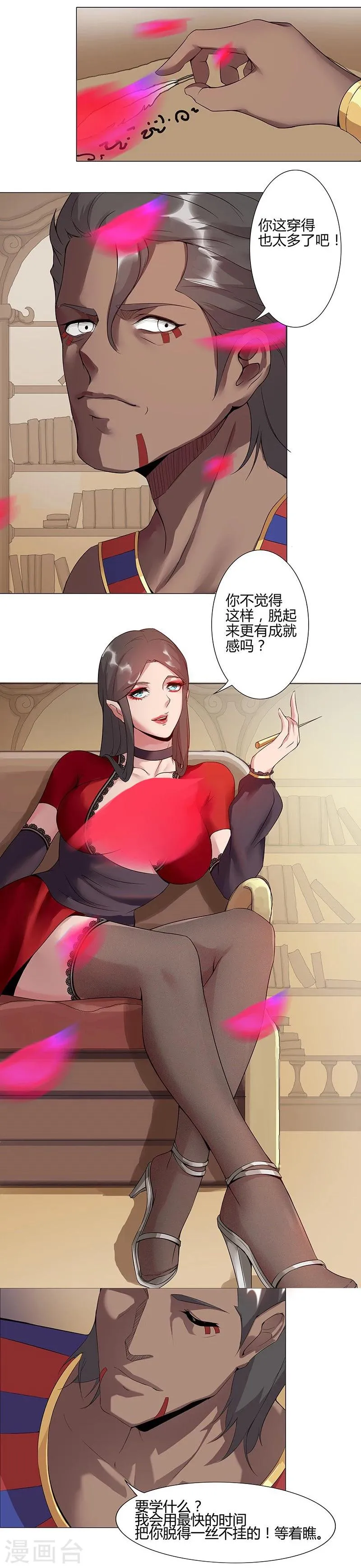 第39话1 美女家教 第19页