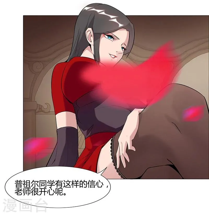 第39话1 美女家教 第20页