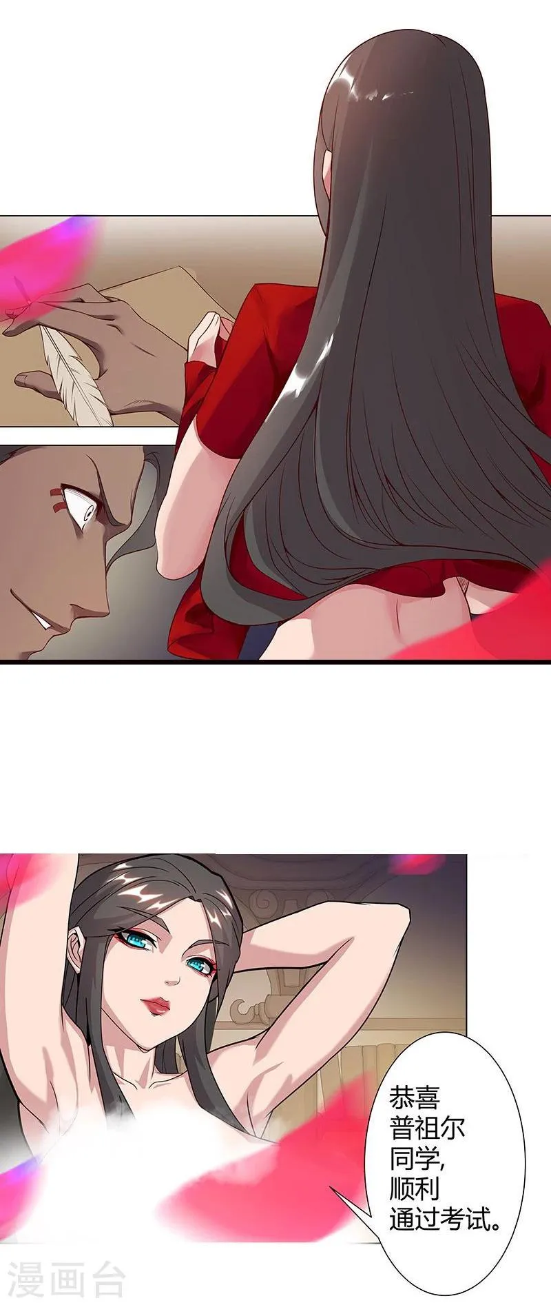 第39话2 美女家教 第8页