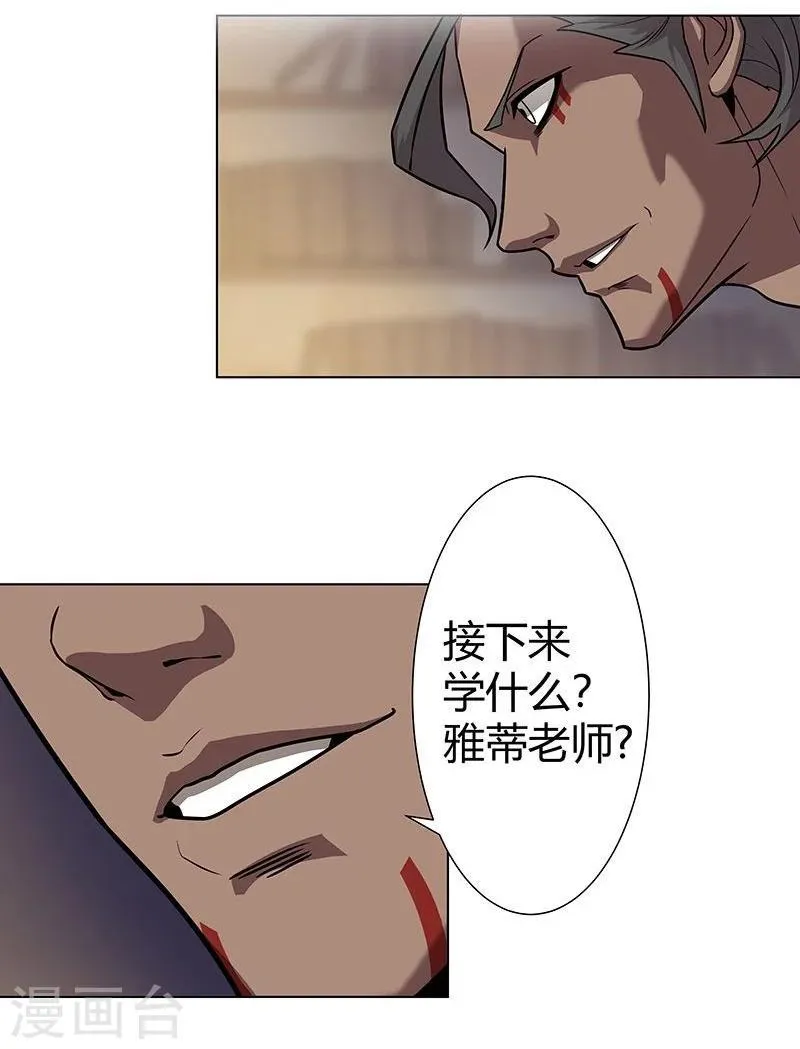 第39话2 美女家教 第9页